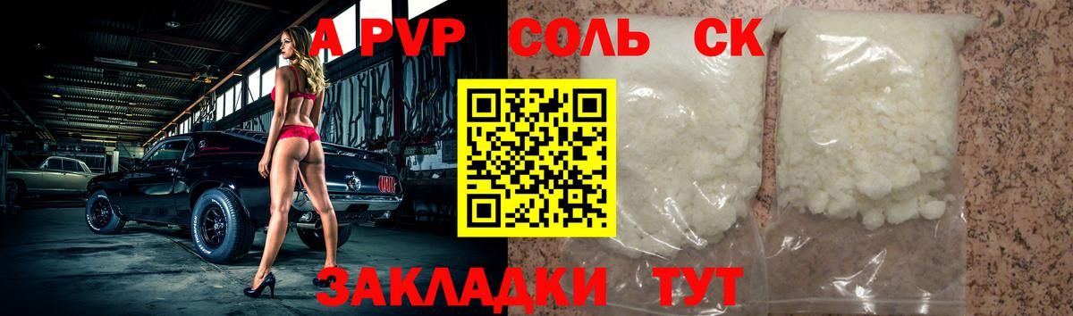 APVP крисы CK  A-PVP VHQ  APVP Соль  Вход с VPN  Луховицы 