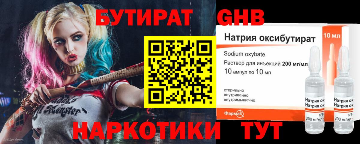 Бутират бутик Луховицы