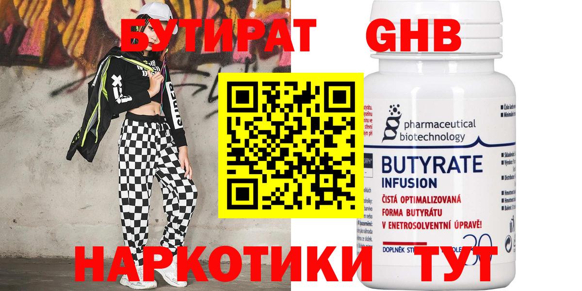 Луховицы  Бутират GHB  Вход с VPN 