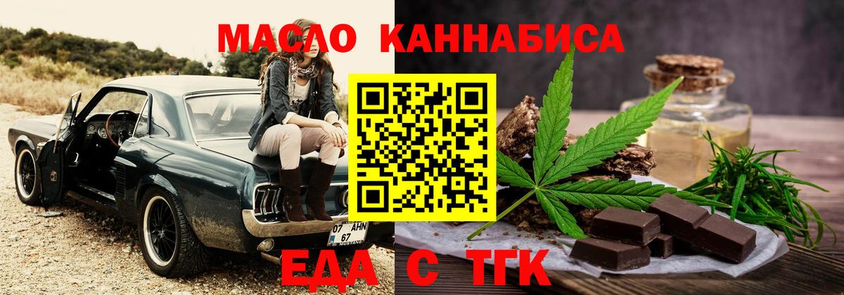Еда ТГК марихуана  Вход с VPN  Луховицы 