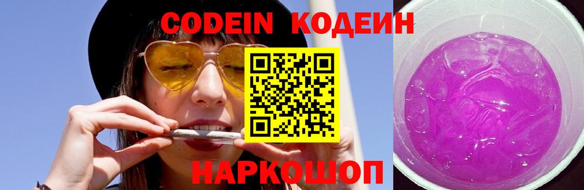Луховицы  Кодеин напиток Lean (лин)  Вход с VPN  Кодеиновый сироп Lean Purple Drank 