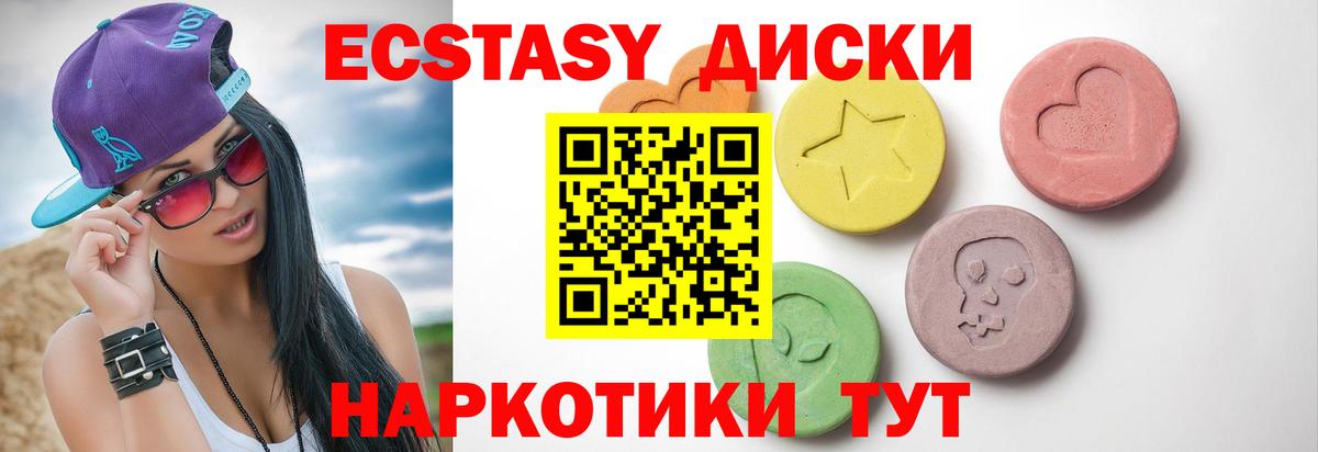 Экстази круглые Луховицы